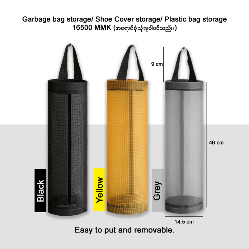 MB04321 ထားစရာနေရာမလောက်တဲ့ Plastic အိတ်တွေအတွက် Plastic Sotrage Bag (အရောင်စုံ3ခုပါဝင်သည်)