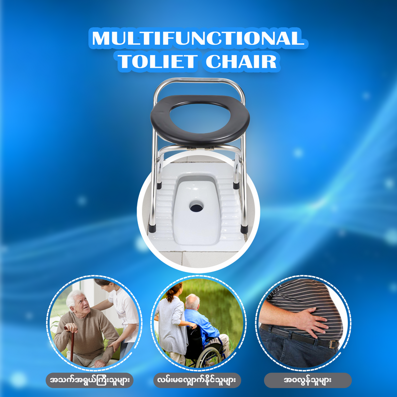 MH04145 Toilet Chair